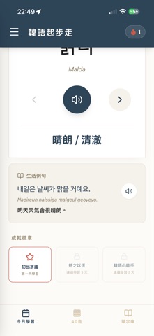 韓語起步走 - 單字360 iPhone screenshot