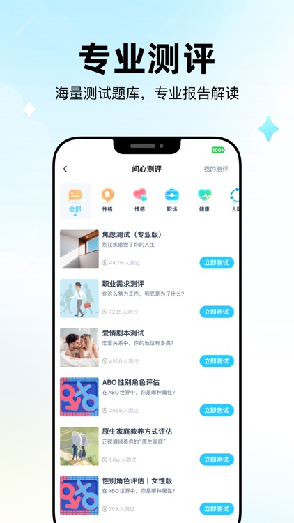 问心-帮帮测八字算命占卜大师 screenshot-3