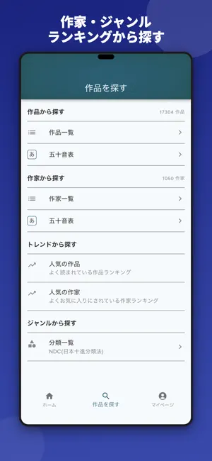 Yom!青空文庫 iPhone screenshot 3