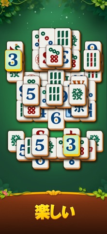 麻雀ブラスト (Mahjong Blast) のスクリーンショット