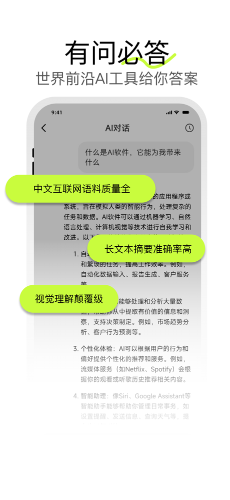 芥末牛-全能AI实现智能生活 screenshot 2