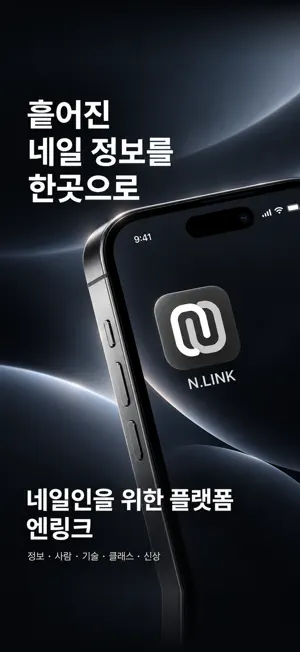 NLINK 엔링크 screenshot 1