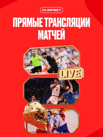 OLIMPBET - Ставки на спорт iPad screenshot 4