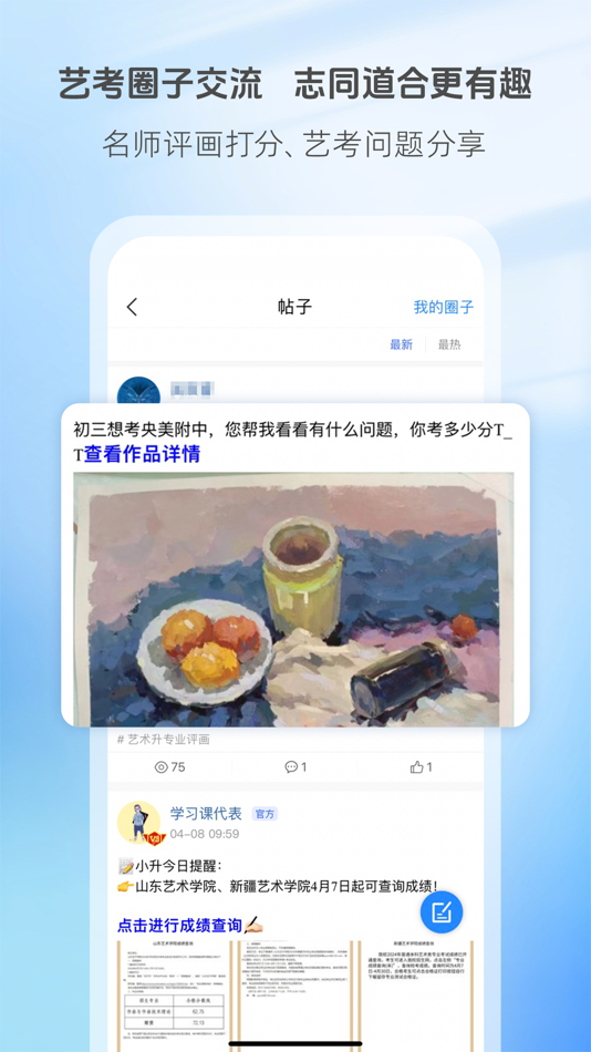 #6. 艺术升-艺考生的在线咨询志愿平台 (iOS) 来自: HangZhou YiXian Information Technology Co., Ltd.