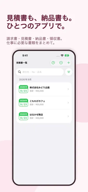 スマホで請求書 screenshot 4