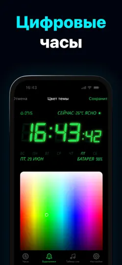 Скриншот Будильник: часы на iPhone 6