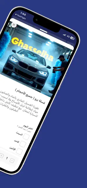 ghasselha | غسلها screenshot 3