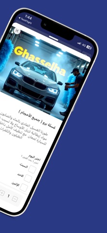 ghasselha | غسلها screenshot