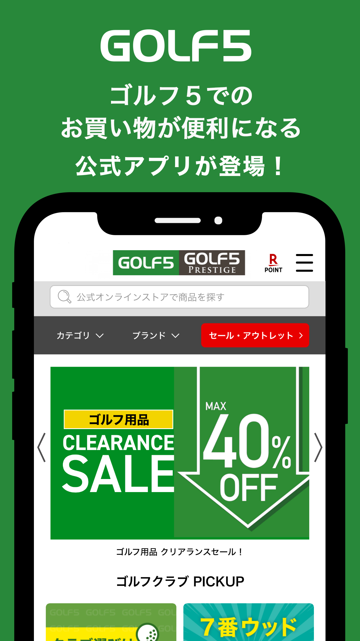 ゴルフ5 - 日本最大級のGOLF用品専門ショップ