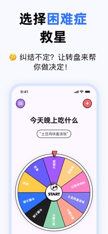 PP小决定-大转盘,小转盘,选择转盘,转盘决定器,聚会玩 screenshot
