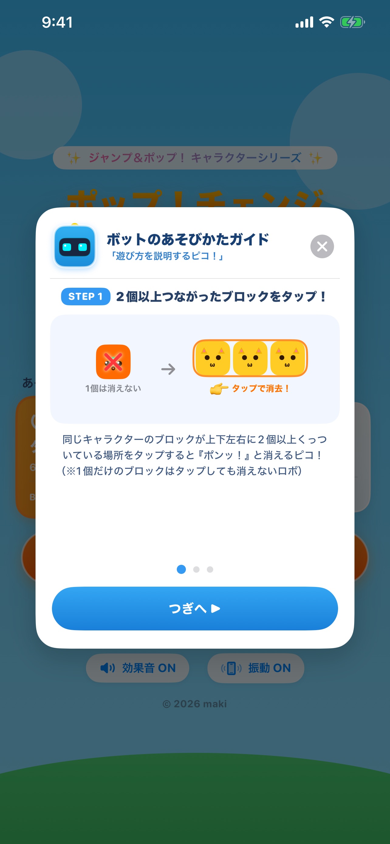 Screenshot 2 of ポップ！チェンジ