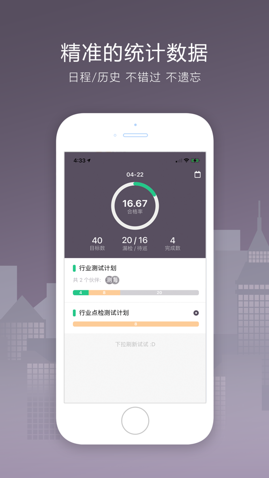 #2. WePatrolNext (iOS) 由: 沈阳金万码高科技发展有限公司