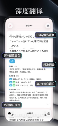 翻句 - 在翻译中自然学习 screenshot