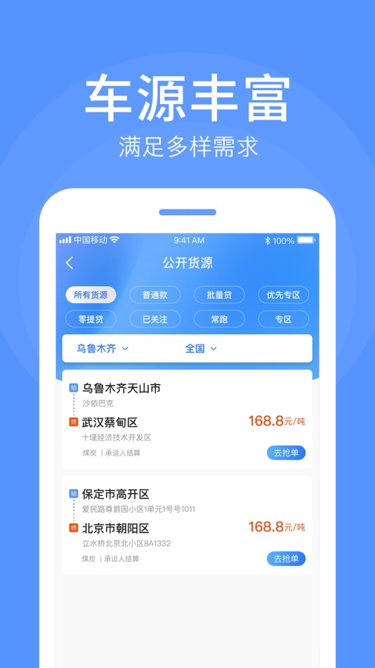 #1. 路路顺企业版 (iOS) Bởi: 河北遂通供应链管理服务有限公司
