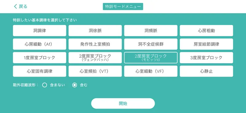 心電図マスターアプリ screenshot 8 of 10
