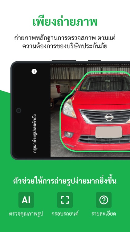 มาตรวจ / MARS Inspect