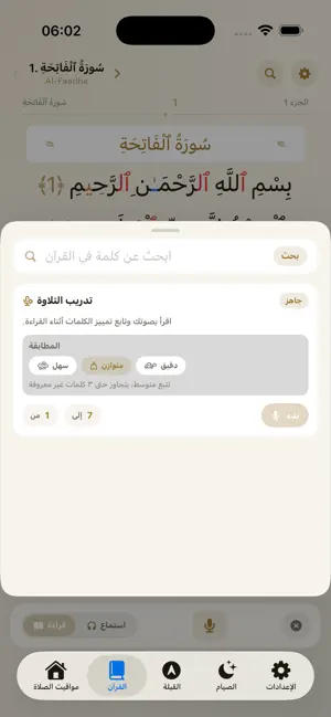 رفيق المسلم - Muslim Companion screenshot 4