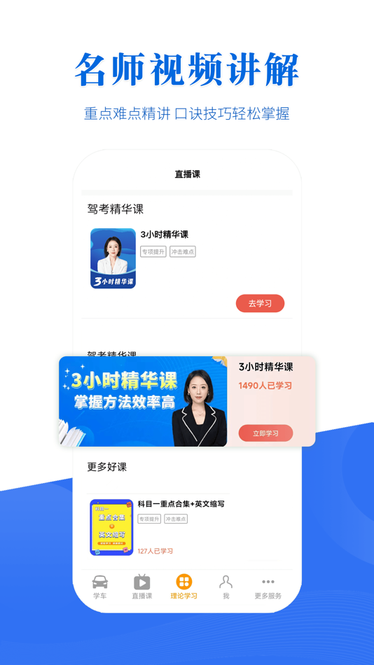 #3. 博软驾培学员 (iOS) 由: 成都博软软件开发有限公司
