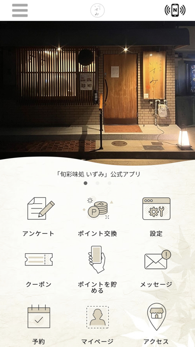 旬彩味処 いずみ Screenshot
