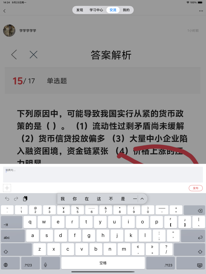 #6. 理财教育网 (iOS) 由: Di Wu Xiang Xian Network Technology Company Limited