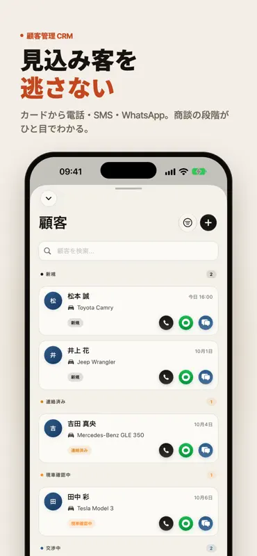 Car Dealer Tracker: 中古車管理 screenshot 7 of 8