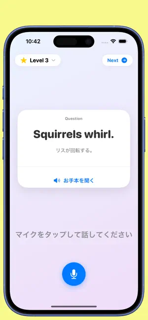英会話発音クリニック - その発音ネイティブに通じますか？ screenshot 2
