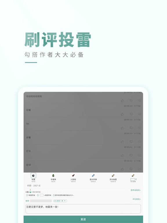 晋江小说阅读-晋江文学城 iPad screenshot 7 - Book app