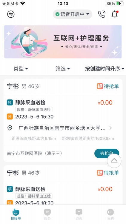 南宁云医院护士版 screenshot-3