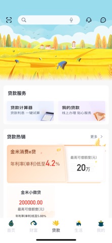 珠江村镇银行 screenshot