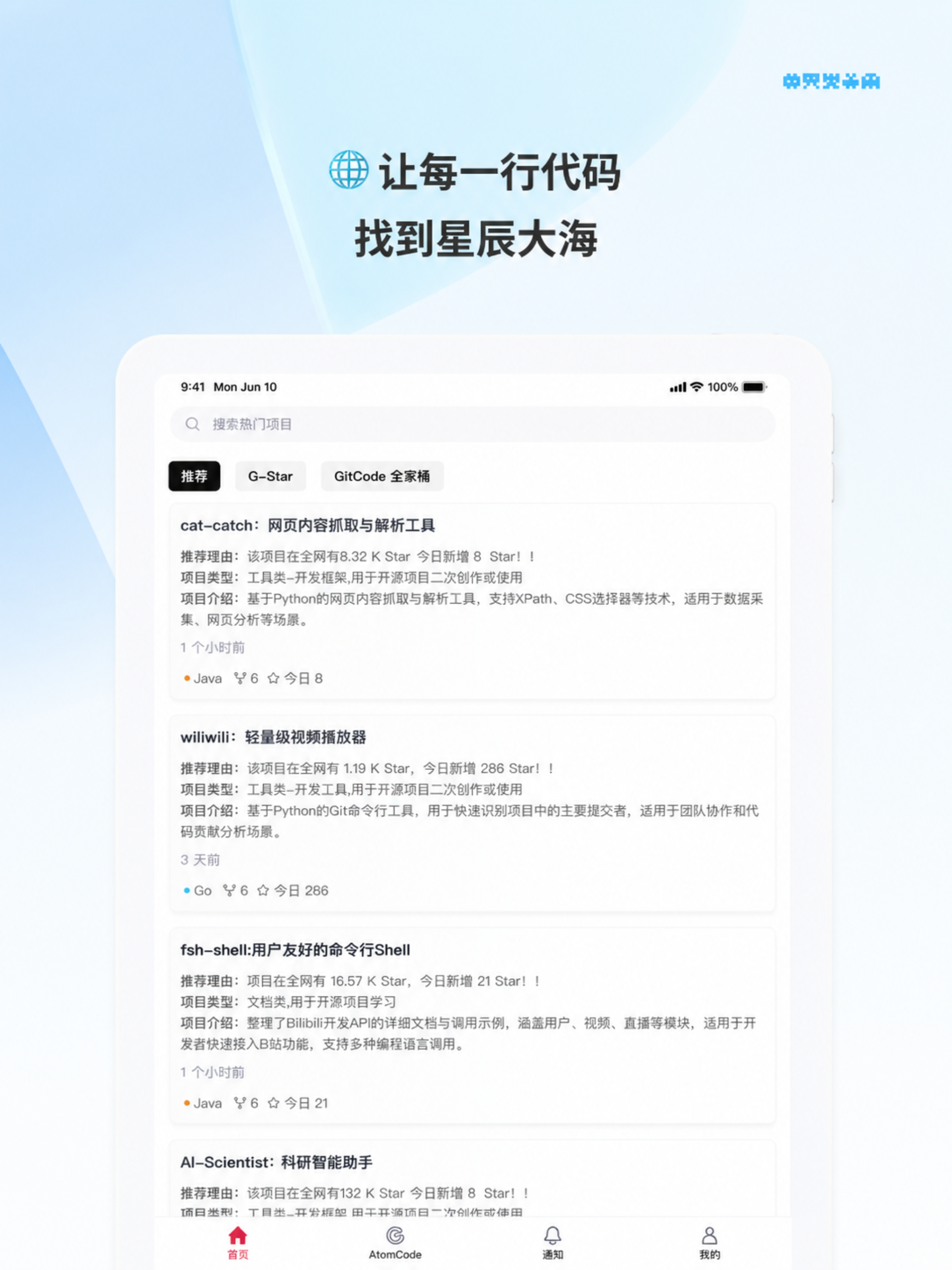 GitCode - 新一代开发者开源社区 screenshot 6