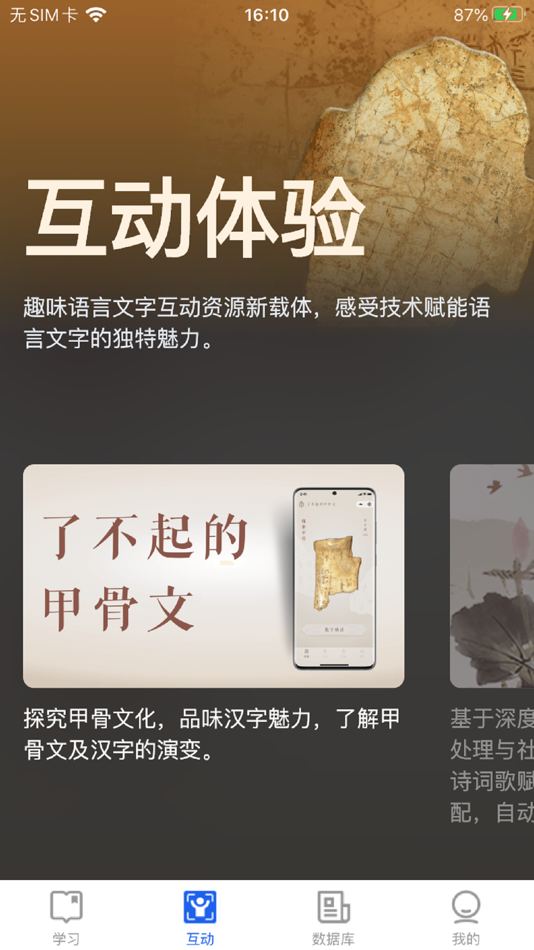 #1. 语博 (iOS) โดย: 中央电化教育馆