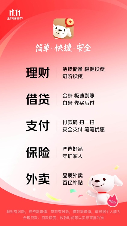 京东金融-理财借贷分期保险一站式平台 screenshot-0