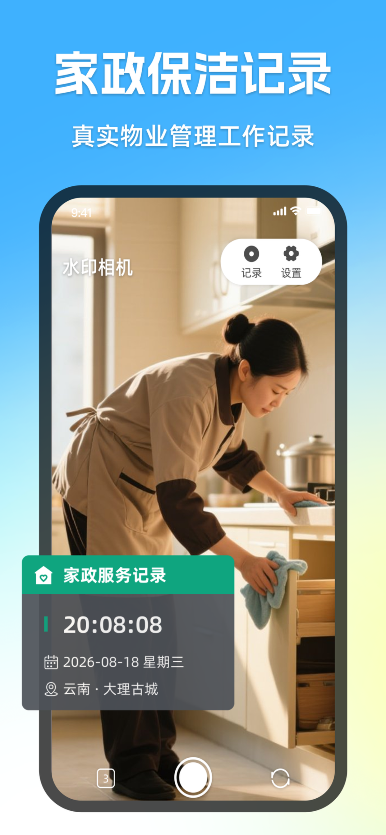 水印相机 - 时间地点和工作水印记录 screenshot 5