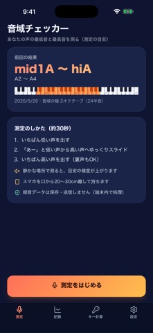 音域チェッカー - 声域テスト のスクリーンショット