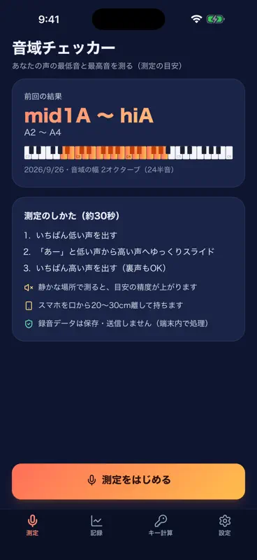 音域チェッカー - 声域テスト screenshot 5 of 6