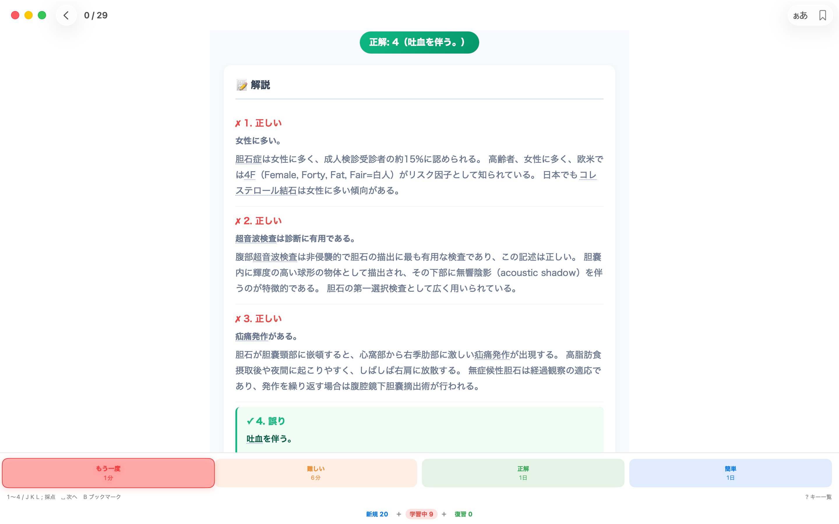 理由で解く 臨床医学各論 screenshot 19