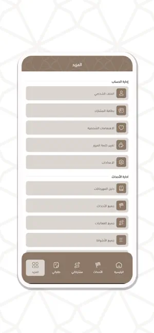 فالك الناموس iPhone screenshot 2