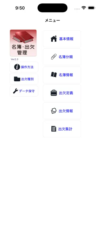 名簿・出欠管理 screenshot 1 of 10