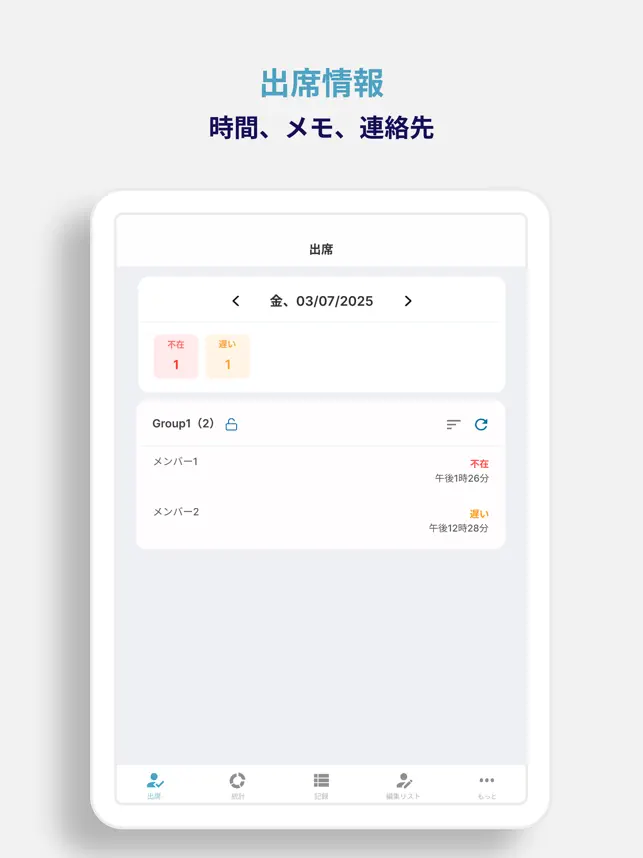 Attendable - シート、名‪簿‬4+_3