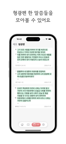 동행 - 성경 말씀카드 노트 screenshot