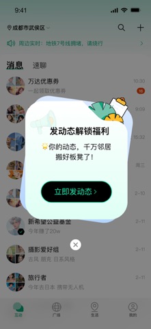 扩信（Kuochat）-基于位置分享的附近信息交互 screenshot