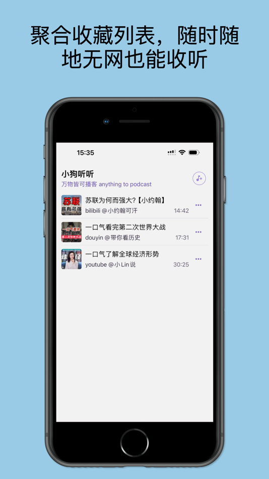 #1. 小狗听听:收藏任意资源为播客 (iOS) 由: 思 郑