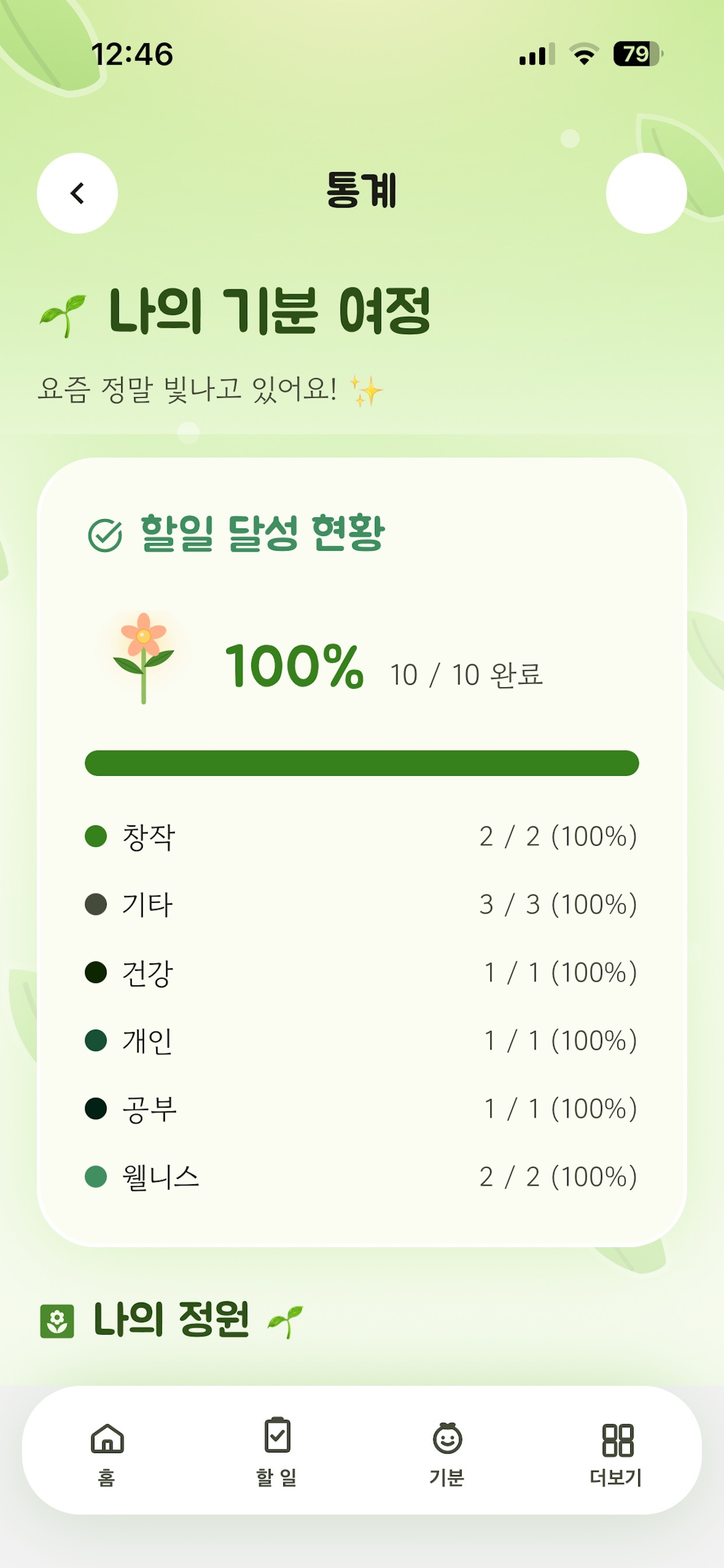 myToday - 마음 습관 다이어리 screenshot 5