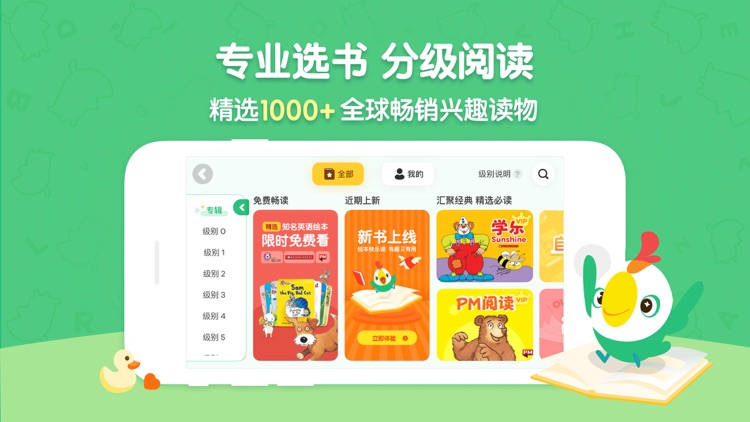 呱呱阅读-儿童绘本故事馆