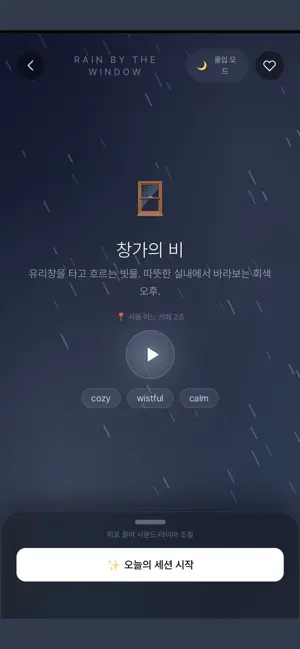 온숨 Onsum screenshot 4