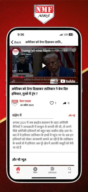 NMF News screenshot 4