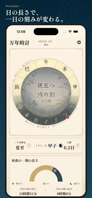 和時計 - Wadokei screenshot 2 of 5