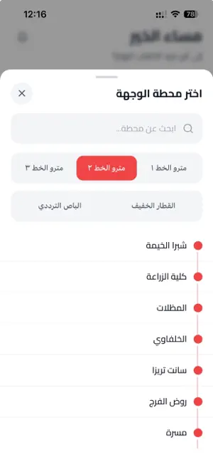 دروب - مواصلات القاهرة screenshot 2