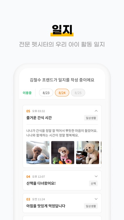 헤이나나 - 펫시터, 산책대행, 훈련사 screenshot-3