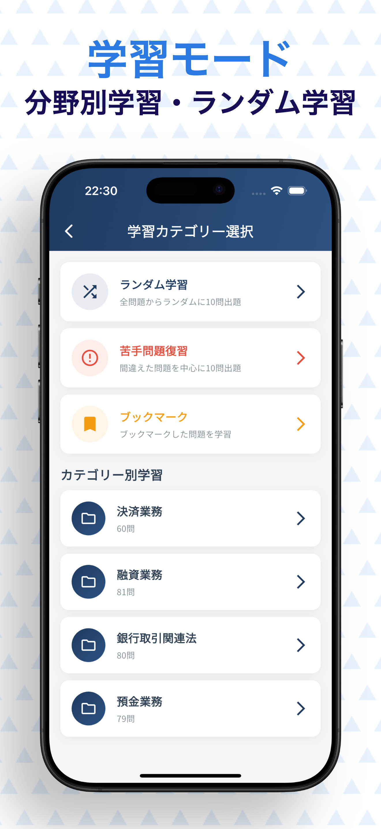 銀行業務検定 法務3級 試験対策 screenshot 3